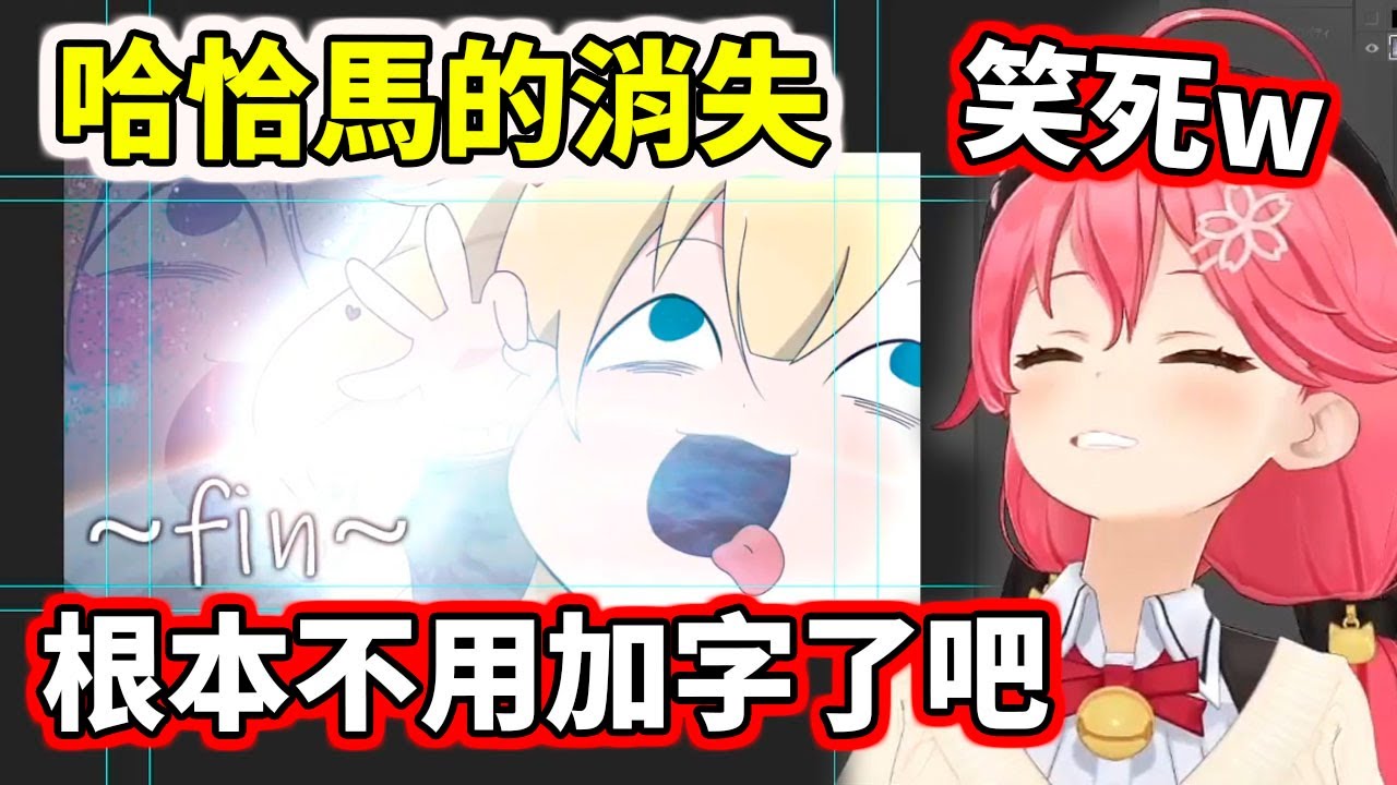 【世界名畫：哈恰馬的消失】笑死櫻兒www 渾身是梗就不需要多加說明了【さくらみこ／Miko】【hololive／ホロライブ】【VTuber中文字幕】