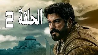 المؤسس عثمان الموسم الرابع الحلقة 2 مدبلج بالعربية