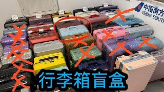 在机场买了2个行李箱盲盒里面竟有上万的奢侈品我懵了 #开箱阿良 #盲盒开箱