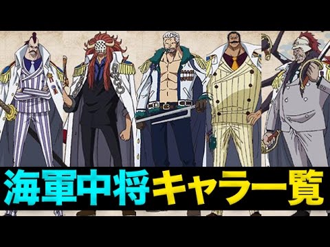 ワンピース考察 ガープ つる スモーカー海軍中将キャラ一覧 One Piece アニメ大考察 Youtube