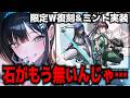 【メガニケ】オバスペ×2からの限定W復刻+ミントはもう石が持たないんすよ…【勝利の女神:NIKKE】