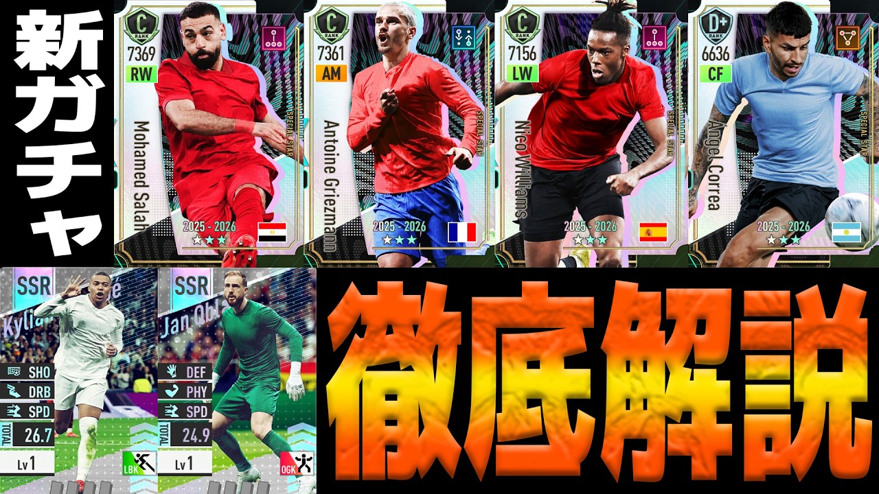 Watch Before You Pull] New Gacha Breakdown! Salah and Griezmann 