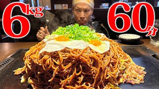 [Big Eating] Can you eat 6 kg of extralarge Yakisoba & Modern Yaki in 60 minutes? ?