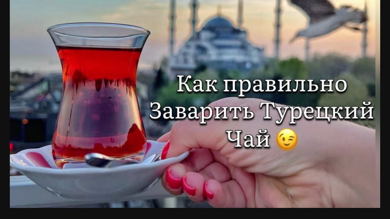 Турок Учит Заваривать Настоящий Турецкий Чай 😉 #анталья2022 #турция2022