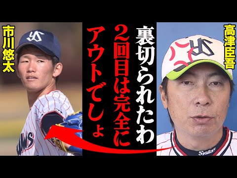 高津臣吾「見事に裏切ってくれたな！」市川悠太、2度目のスキャンダルの末路がヤバすぎる・・・