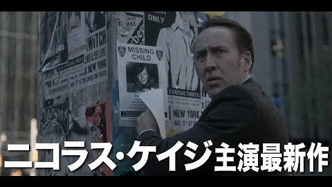 ニコラス・ケイジ主演ホラー／映画『ペイ・ザ・ゴースト ハロウィンの生贄』予告編