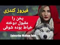 آهنگ فیروز قندوزی آهنگ فیروز قندوزی