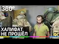 ФСБ задержала террористов в Крыму. Видео