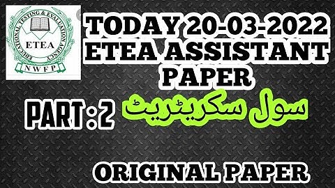 ETEA CIVIL SECRETATIAT ASSISTANT PAPER 20-03-2022| ETEA ASSISTANT PAST PAPER | P: 2 @Buner Vines
