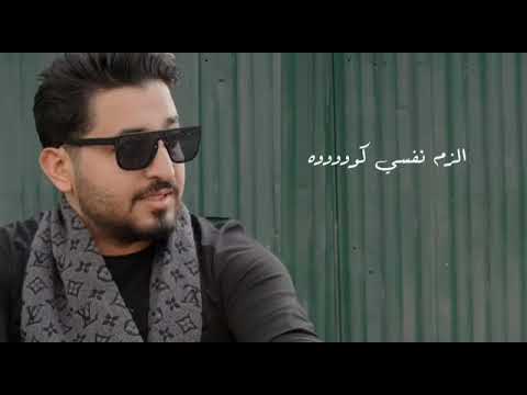 خلف الله علي قلبي ياسر عبد الوهاب اغاني عراقية قلبي حزين جديد