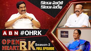 Congress Leaders Konda Murali, Konda Surekha Open Heart With RK || Full Episode || OHRK