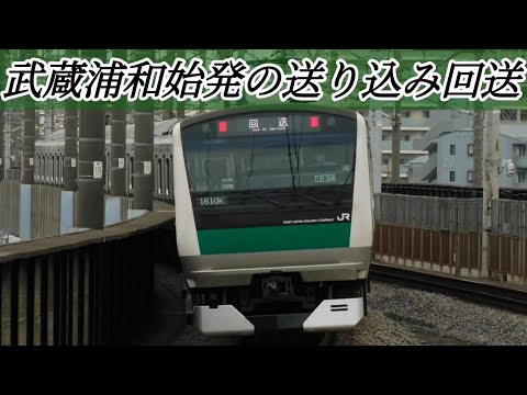 【埼京線】E233系7000番台 回送列車 中浦和駅 通過〜E233 series 7000 forwarding train passing through Naka-Urawa Station〜