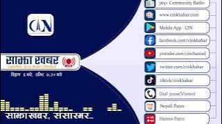 Sajha Khabar 2082 Saun 2 Morning 06:00 AM | News | CIN | ACORAB |