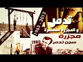 تسجيل نادر أنشودة شهداء تدمر أيها الأبرار أبو دجانه 1983 تسجيل نادر أنشودة شهداء تدمر أيها الأبرار أبو دجانه 1983