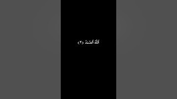 كروما شاشة سوداء ايآت قرآن 🌿 سورة الاخلاص 🌱 القارئ اسلام صبحي 🌾