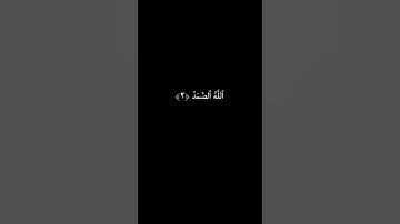 كروما شاشة سوداء ايآت قرآن 🌿 سورة الاخلاص 🌱 القارئ اسلام صبحي 🌾