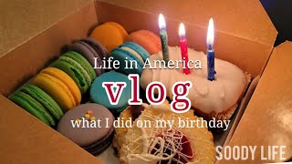미국일상 브이로그 | 출근으로 피곤해도 생일은 챙기는 직장인 What I did on my birthday vlog