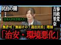 吉川里奈が政府の無策を猛批判！インバウンド優先で日本人の生活を切り捨てるな！ 現場の悲痛な叫びに対し政府はどう答えるのか？観光大国という美名の陰で私たち日本人が失っている「安全と安心」の正体に迫ります
