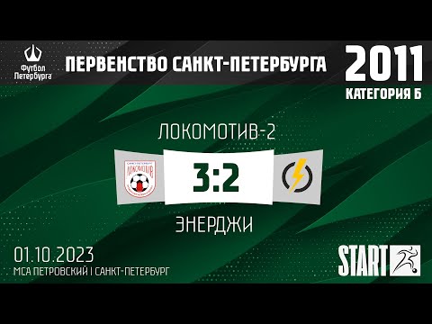 Видео к матчу Локомотив-2 - Энерджи
