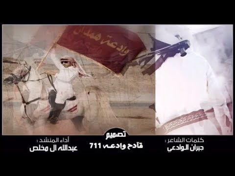 شيلة تشوش وادعه يا وادعه لابتي روس الرجال كلمات جبران الوادعي اداء عبدالله ال مخلص