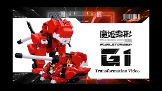 G1-坦克变形视频 / SCARLET DRAGON Transformation Video