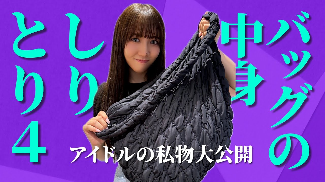 【バッグの中身しりとり４】白熱の私物しりとりバトルはさらに難題続出!?AMEFURASSHI/アメチャレ#70