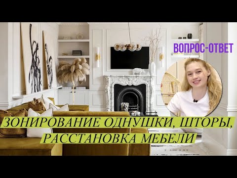 Зонирование спальни и гостиной в одной комнате/ Серая спальня - дизайн интерьера/ Вопрос - ответ