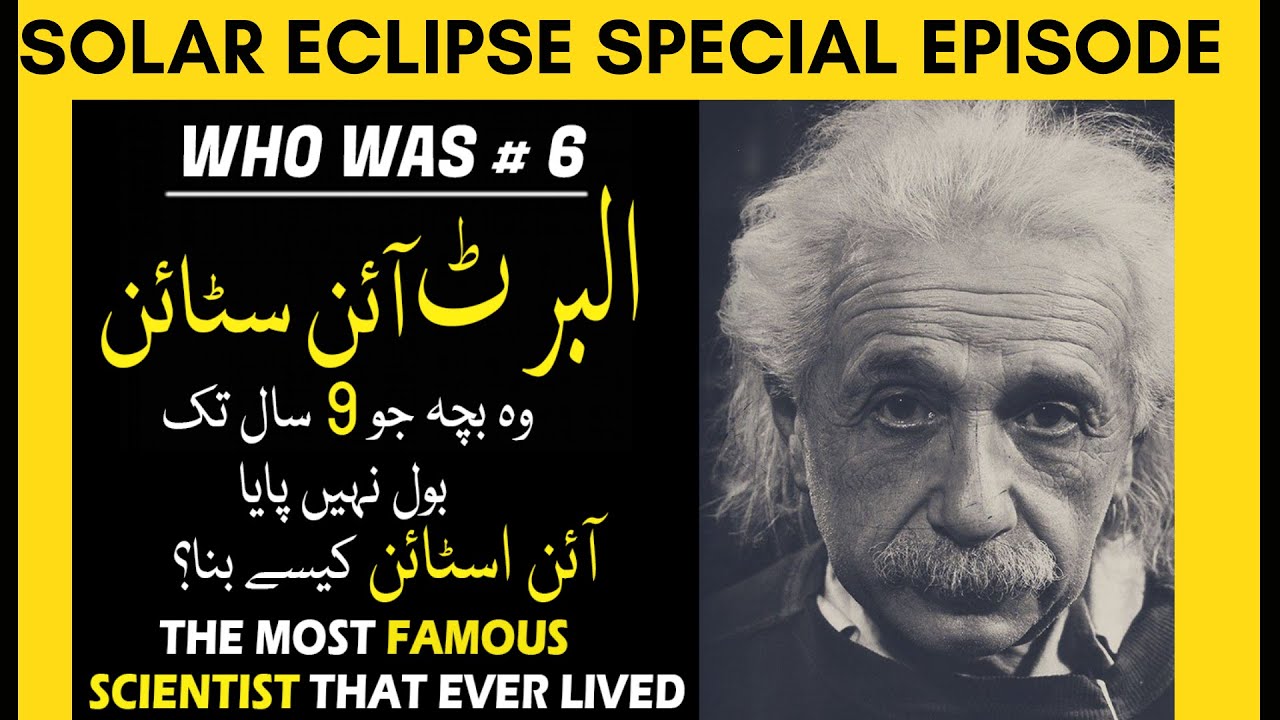 albert einstein biography in urdu pdf