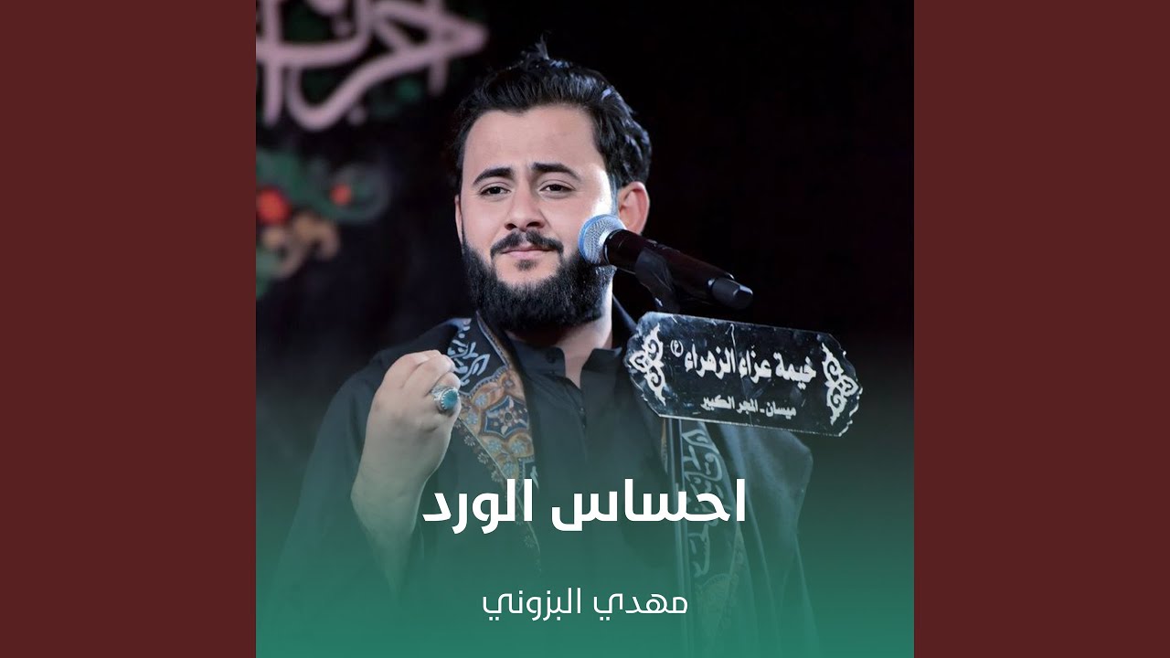 احساس الورد