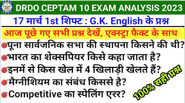 DRDO CEPTAM 10 A&A EXAM ANALYSIS 17 MARCH 2023 FIRST SHIFT | TODAY DRDO CEPTAM 10 EXAM ANALYSIS