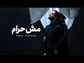 Fadi Fattal Mech Haram Official Music Video فادي فت ال مش حرام