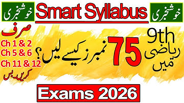 9th Class Math Smart Syllabus 2026, Class 9th Math Model Paper 2026, 9th Math guess Paper