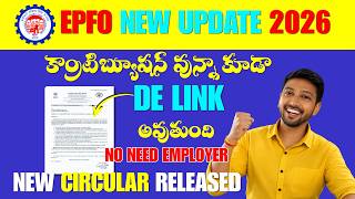 PF De-link Big Update 2026 | Wrong Member ID Delete Easy Process Telugu