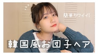 体育祭の髪型は韓国風であか抜けよう！褒められヘアアレンジ