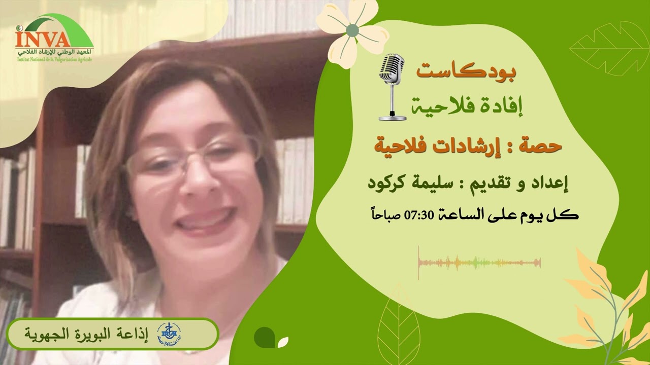 البرنامج الزراعي : الدورة الزراعية و اهمية تناوب محاصيل