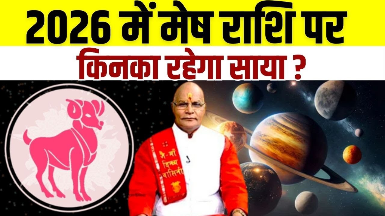 मेष राशि को राहु और शुक्र मिलकर देंगे ये उपहार ! | Pandit Suresh Pandey | Darshan24