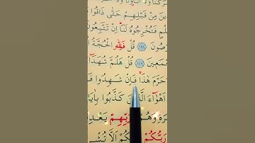 سورة الأنعام الأية 149 إلى 150 القارئ سعد الغامدي