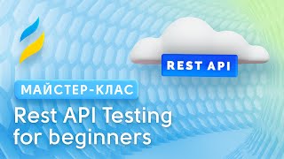 Тестирование REST API || Rest API Testing for beginners