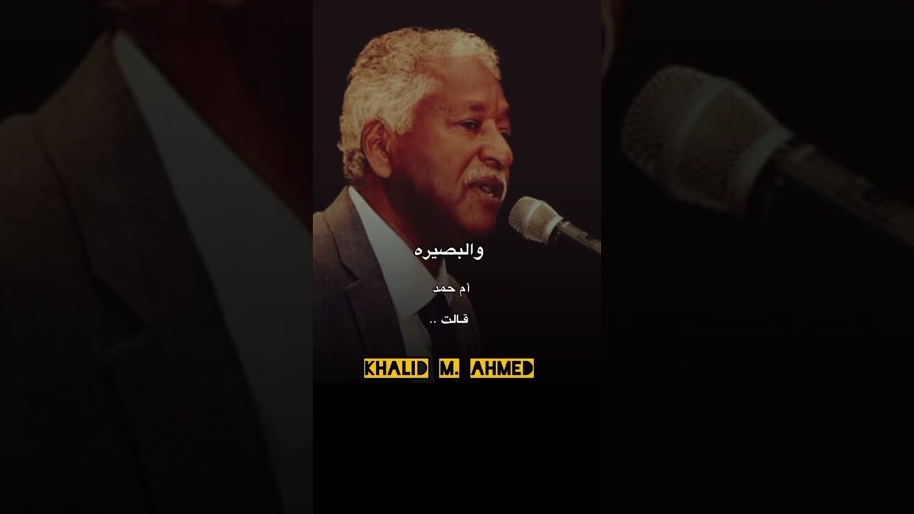 مرافعة البصير أم حمد أزهري محمد علي