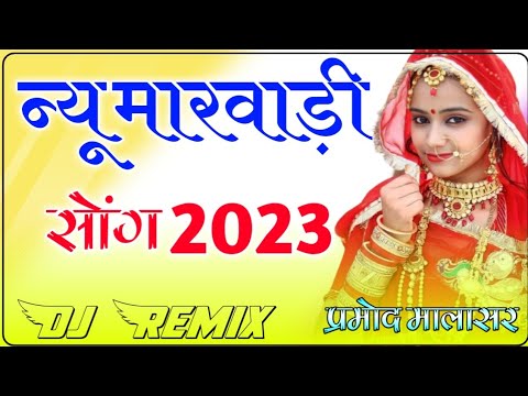 New Marwadi Dj Song 2023 || New Rajasthani Song Dj Remix 2023 || New  Marwadi Viral Song Dj Remix - YouTube