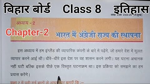 Class 8, इतिहास, Ch-2, Bihar Board | भारत में अंग्रेजी राज्य की स्थापना