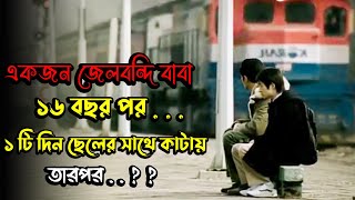 ( আপনি কাঁদতে বাধ্য ) My Son Korean Movie Explain in Bangla | Korean Movie Bangla Explanation