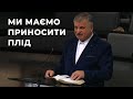 Проповідь &quot;Ми маємо приносити плід&quot; Тачинський Володимир