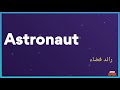اغنيه اجنبيه مترجمه Astronaut In The Ocean رائد فضاء اغنيه اجنبيه مترجمه Astronaut In The Ocean رائد فضاء