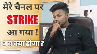 Mere Channel Par Strike Aa Gaya Ab Kya Hoga ?