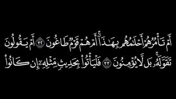 سورة الطور كاملة _ ياسر الدوسري/شاشة سوداء/