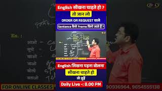 English सीखना है तो सीख लो Order और Request वाले Sentences 🗣️🔥| By Dharmendra Sir😎😎
