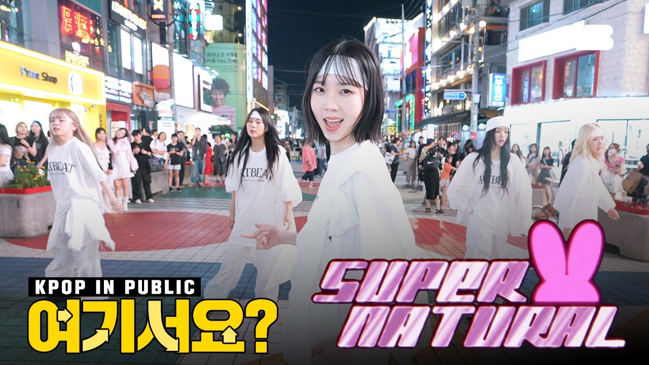 [여기서요?] 뉴진스 NewJeans - Supernatural | 커버댄스 Dance Cover @홍대