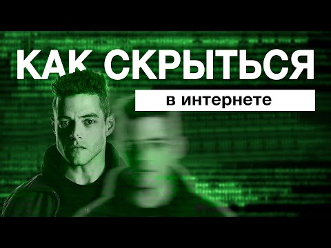 Как скрыться в интернете? | David | 21:30 + Как поднять свой VPN