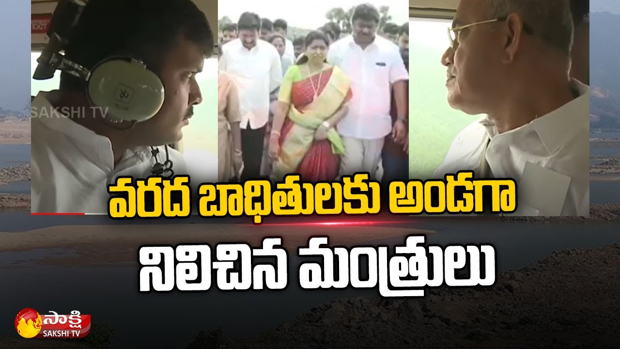 AP Minister Visits Godavari Flood Victims | Aerial Survey In Flood Affected Areas | Sakshi TV